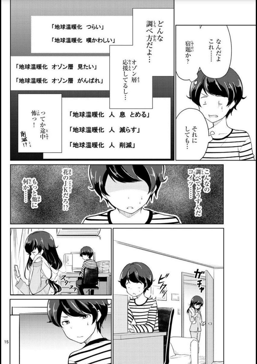 思春期JKの妹の検索履歴を偶然見ちゃった兄のお話4/8 