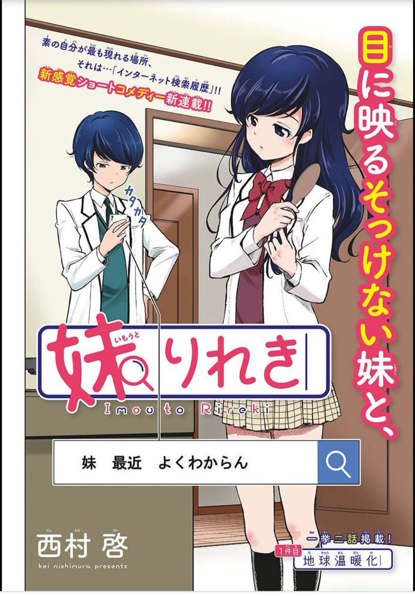 西村啓 妹りれき連載中 Yutorirakux2 Twitter 西村啓 妹りれき連載中 Yutorirakux2 Twitter