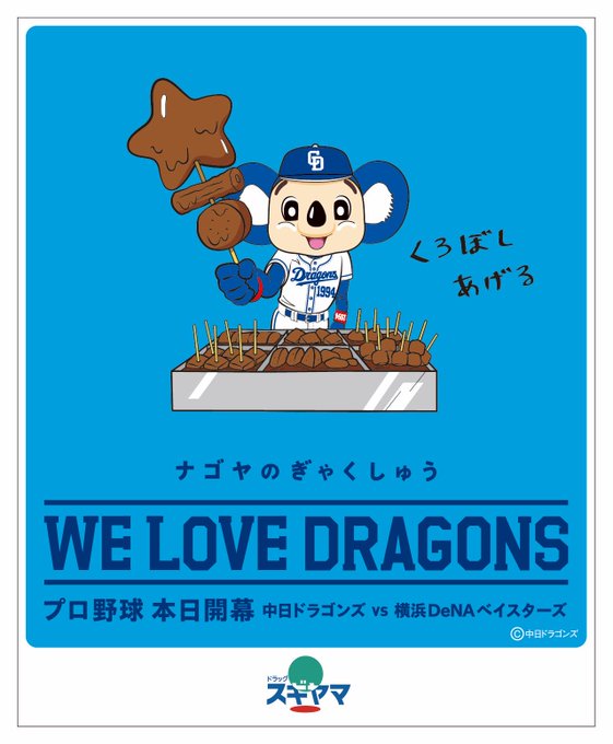 中日ドラゴンズ ドアラペンライト ビクトリーshowに 超格安一点