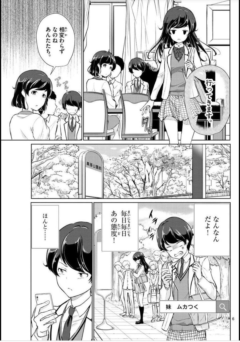 思春期JKの妹の検索履歴を偶然見ちゃった兄のお話2/8 