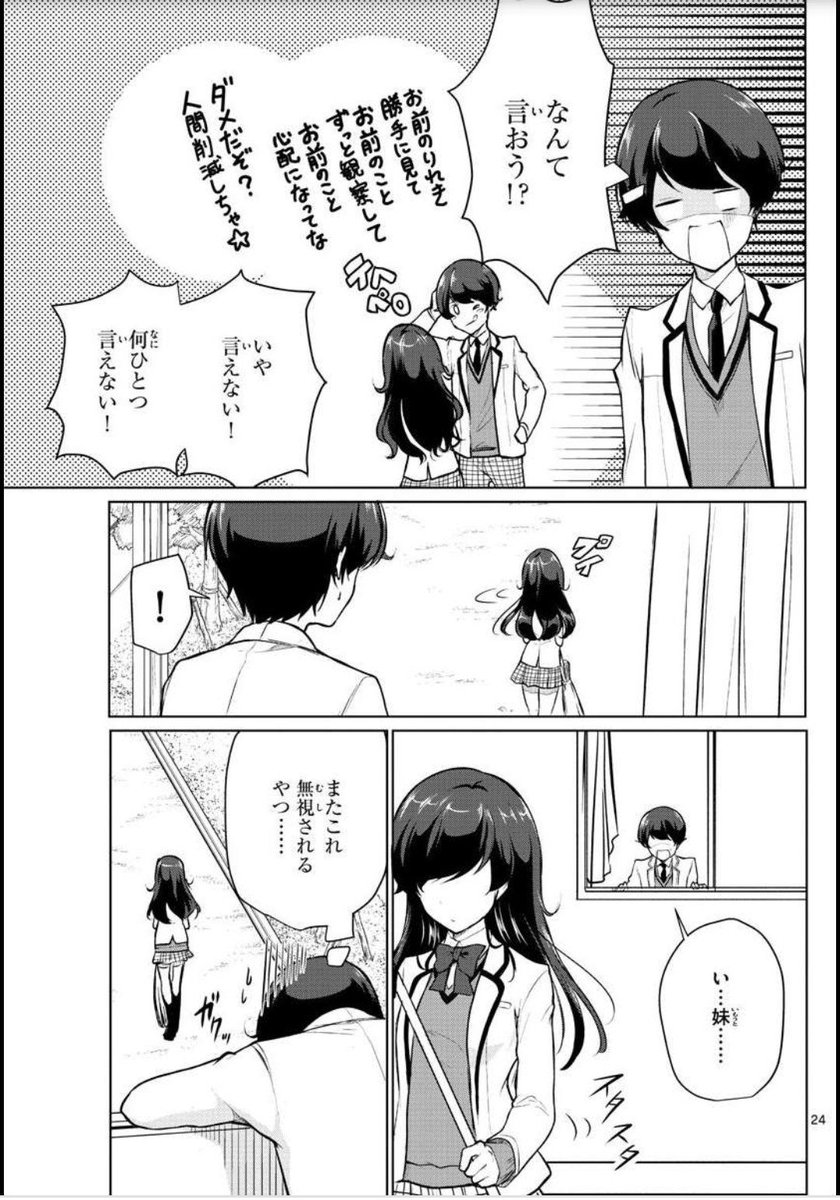 思春期JKの妹の検索履歴を偶然見ちゃった兄のお話6/8 