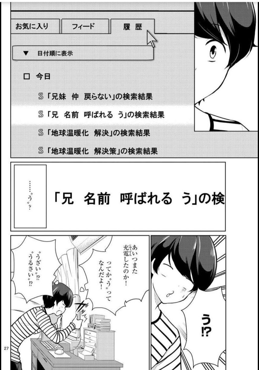 思春期JKの妹の検索履歴を偶然見ちゃった兄のお話7/8 