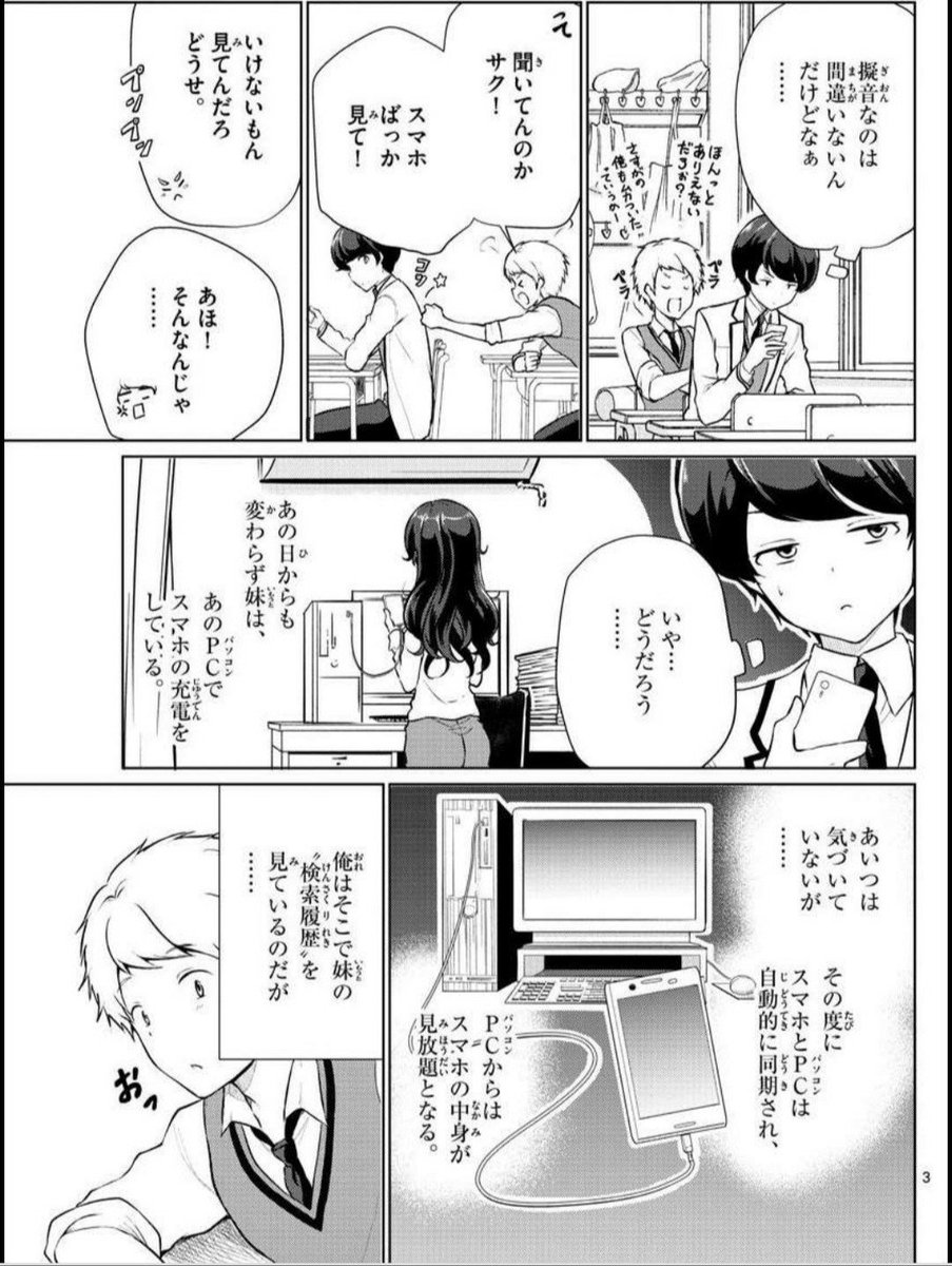 思春期JK妹の検索履歴を偶然見ちゃった兄のお話②1/4 