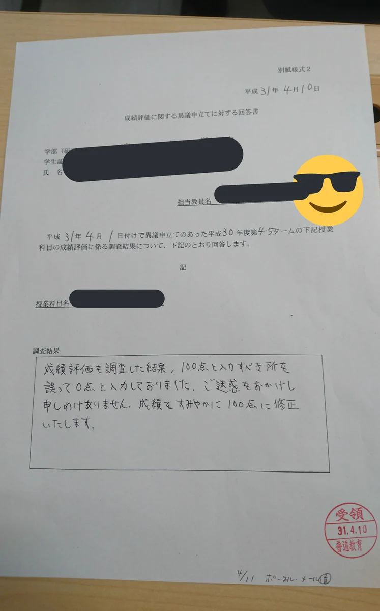 なぜか落とされた単位の異議申し立てをした結果ｗｗｗまさかの回答が返ってきたｗｗｗ