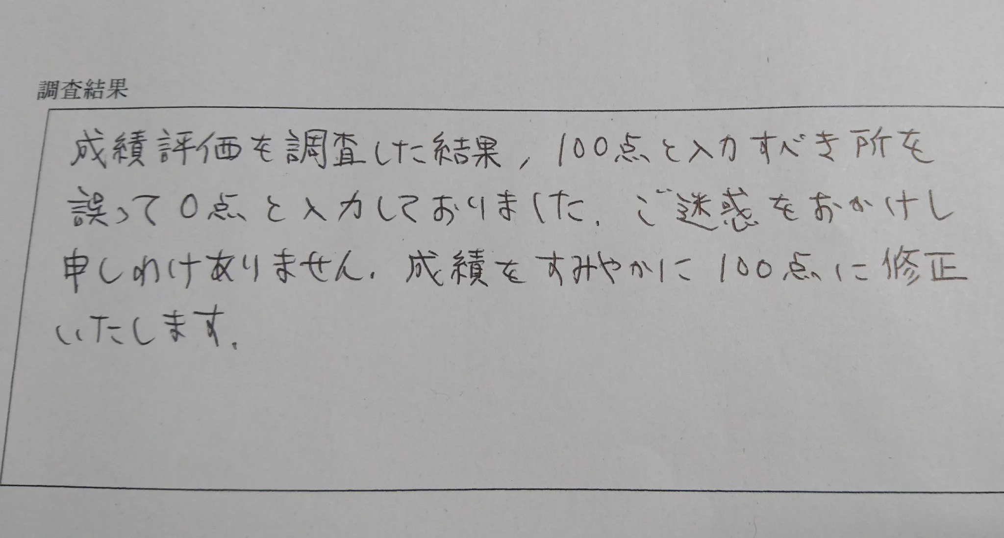 なぜか落とされた単位の異議申し立てをした結果ｗｗｗまさかの回答が返ってきたｗｗｗ