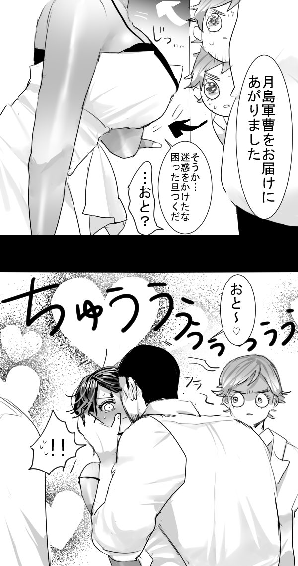 月鯉♀現パロ 困った上司 