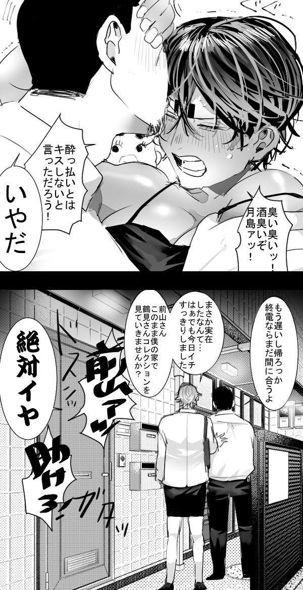 月鯉♀現パロ 困った上司 