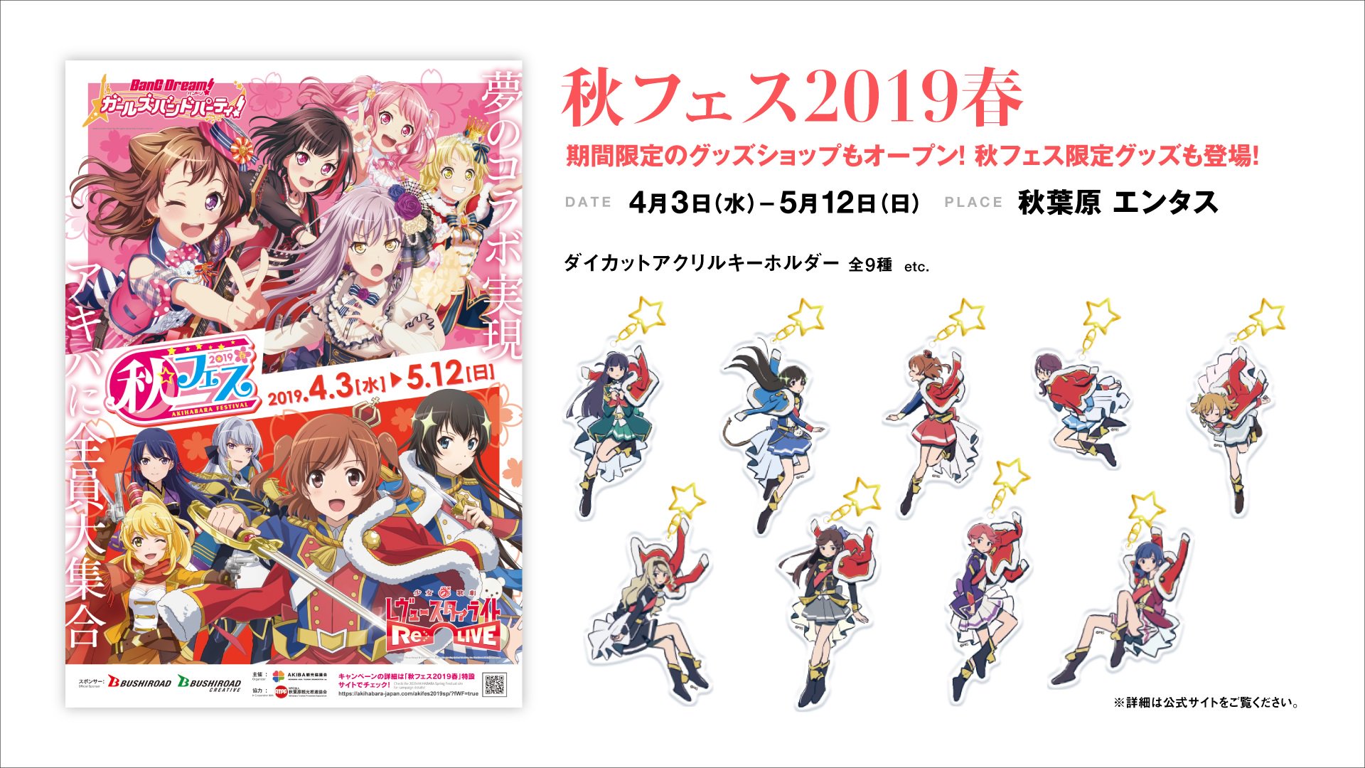 絶賛上映中 劇場版 少女 歌劇 レヴュースタァライト アニメedイラストグッズ登場 現在秋葉原で開催中の秋フェス19にて4 23 火 より新商品が登場 Tvアニメエンディングのおしゃれなイラストがダイカットアクリルキーホルダーになりました