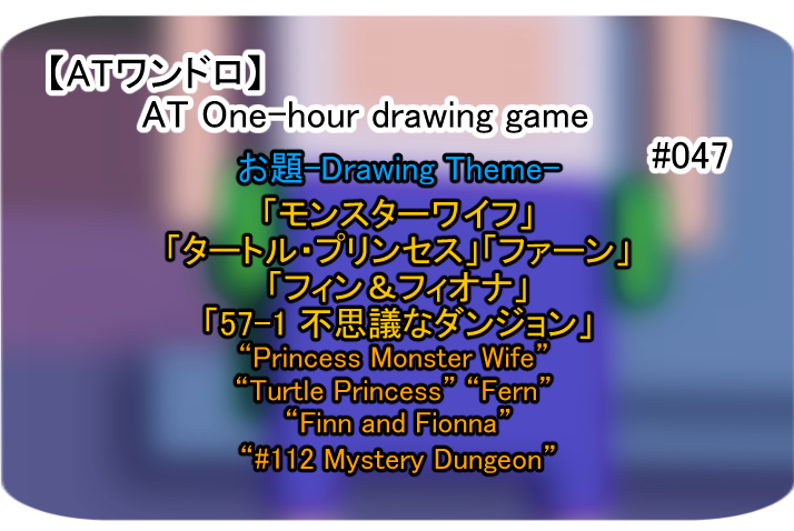 ATwandoro's tweet photo. 4月21日日曜日の22時から第47回アドベンチャータイムワンドロを開催いたします。
Adventure time One-Hour Drawing game will be held from this Sunday at 10pm (Japan Time)!

#ATワンドロ https://t.co/a8yaIS0e04