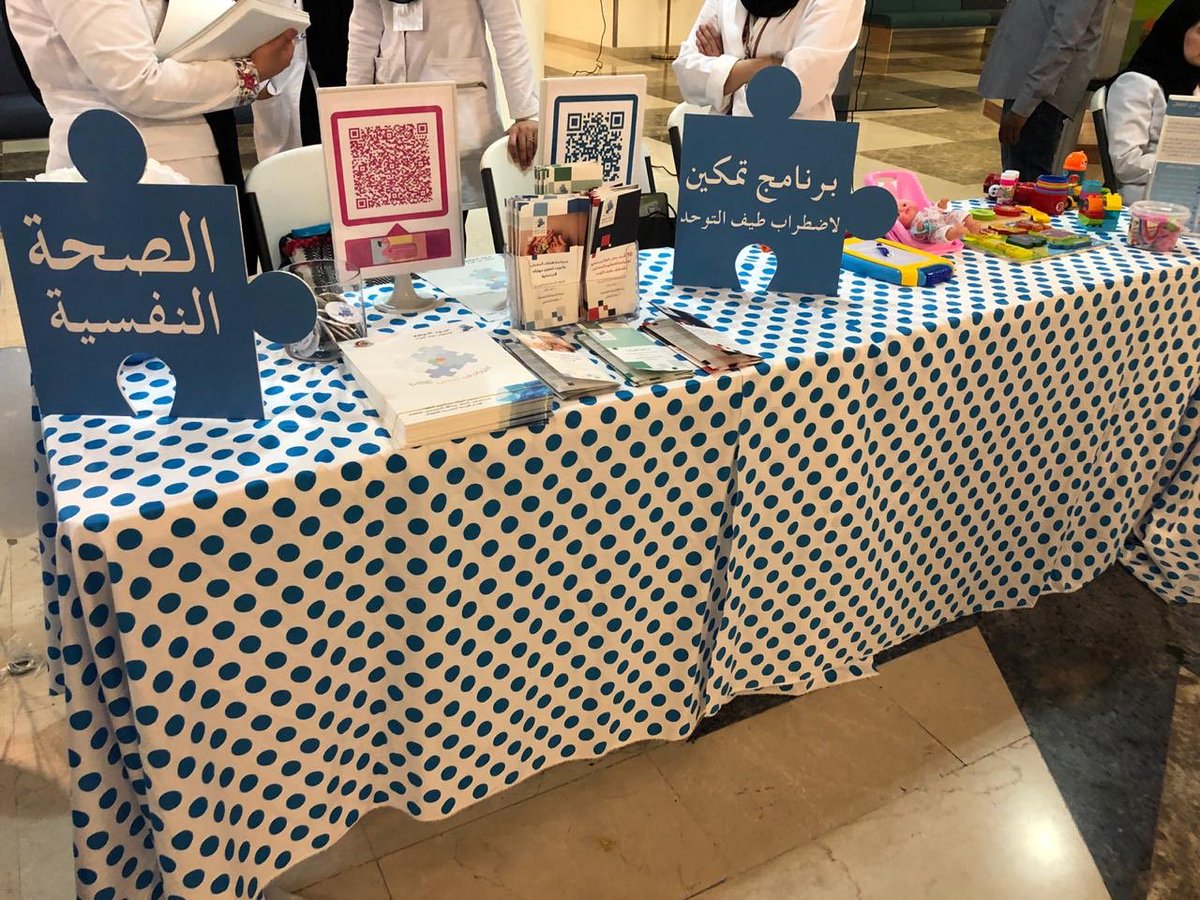 CMHACTIVITIES's tweet photo. #فعاليات_اليوم_التوعوي_لاضطراب_التوحد https://t.co/UMBfFvJKaf