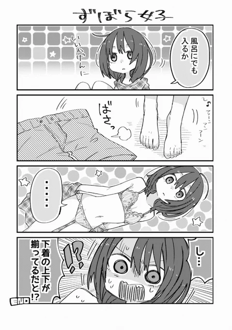 ずぼら女子の漫画 