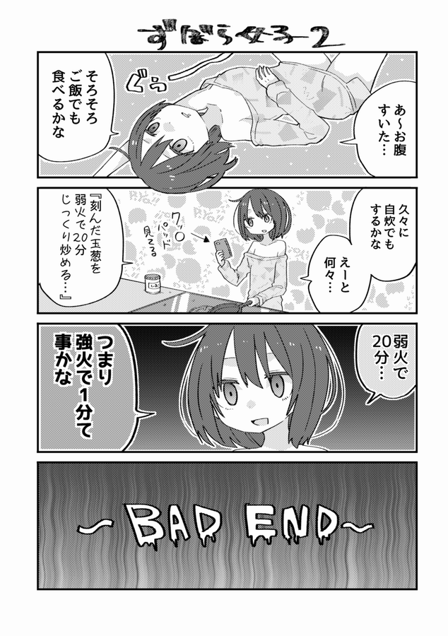 ずぼら女子の漫画 