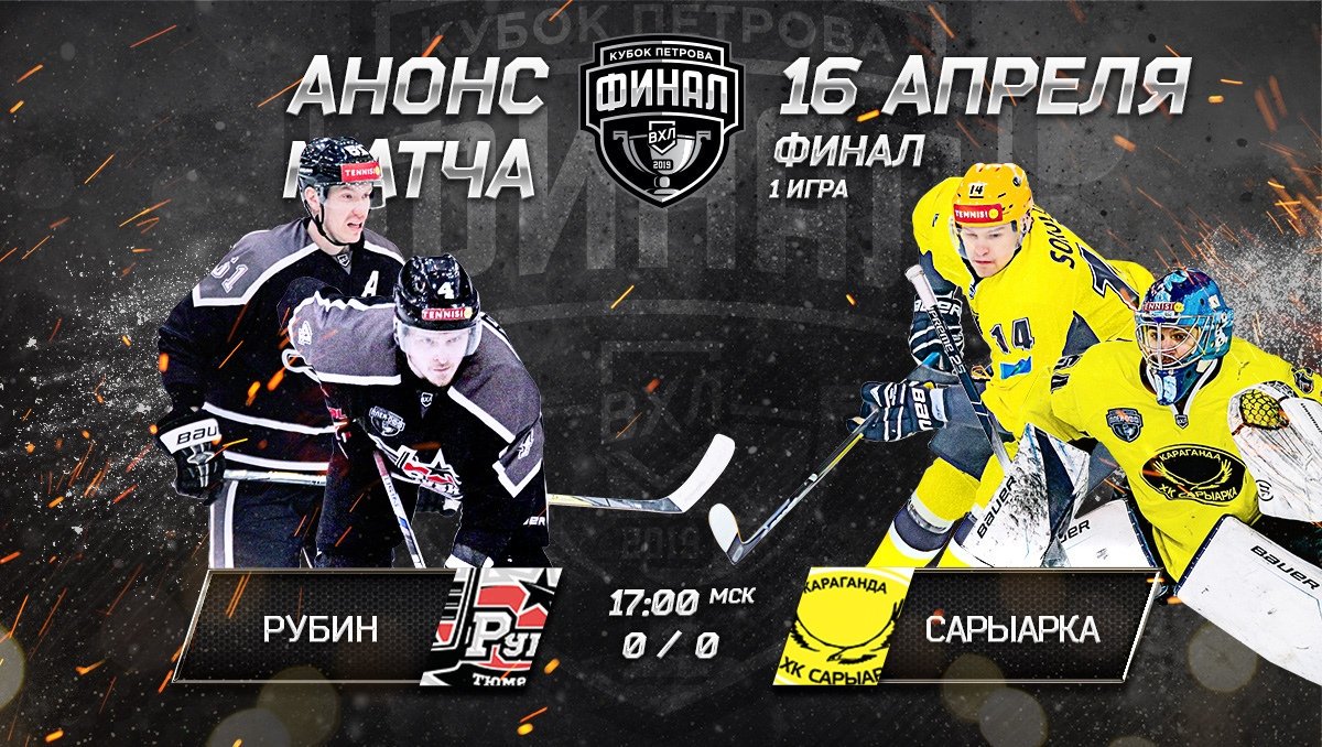 рубин тюмень расписание матчей