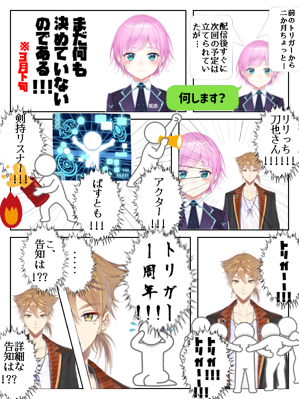 にじさんじトリガー