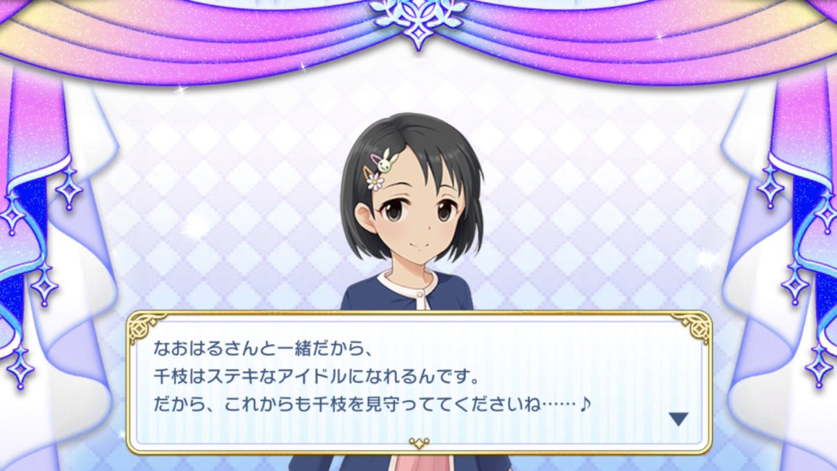 【アイドルマスター シンデレラガールズ スターライトステージ】で
シンデレラガール総選挙開催中!!
佐々木千枝に投票したよ!!
#第8回シンデレラガール総選挙 #デレステ 
