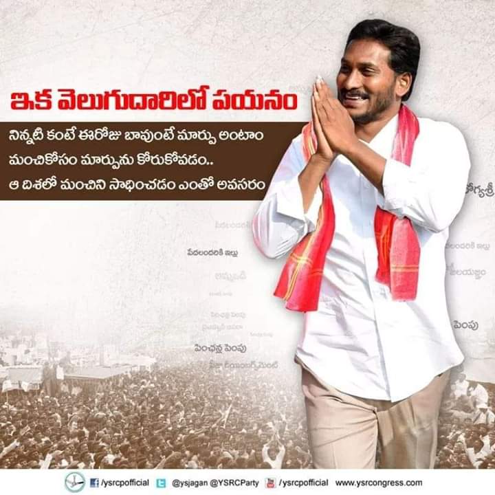 Teamjagananna's tweet image. ప్ర‌జ‌ల సంతోష‌మే ల‌క్ష్యం. రాష్ట్రాభివృద్ధే ధ్యేయం.
#APNeedsYSJagan #FreeAPFromTDP