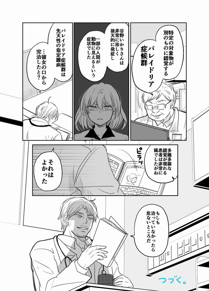 創作漫画 ミユビナマケモノと女子高生のふれあい動物パーク 4 4 創作漫画 古河ハリの漫画