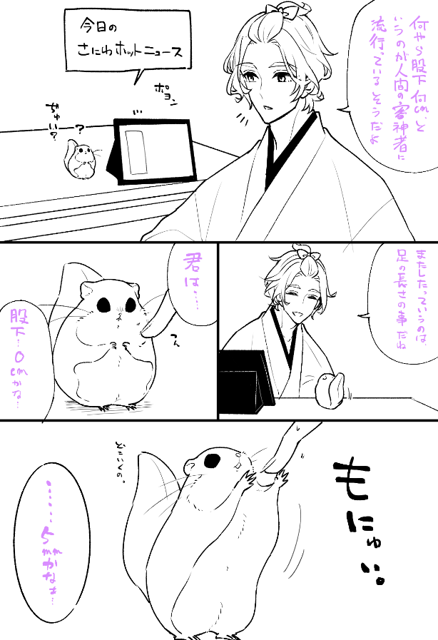 もにわと股下=＾・ω・＾=さにわホットニュースはなんかさにわたちの流行りワードとか流してくれる（多分） 