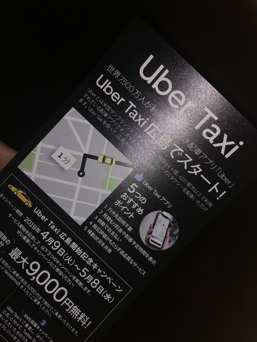ウーバータクシー広島 - Twitter Search / Twitter
