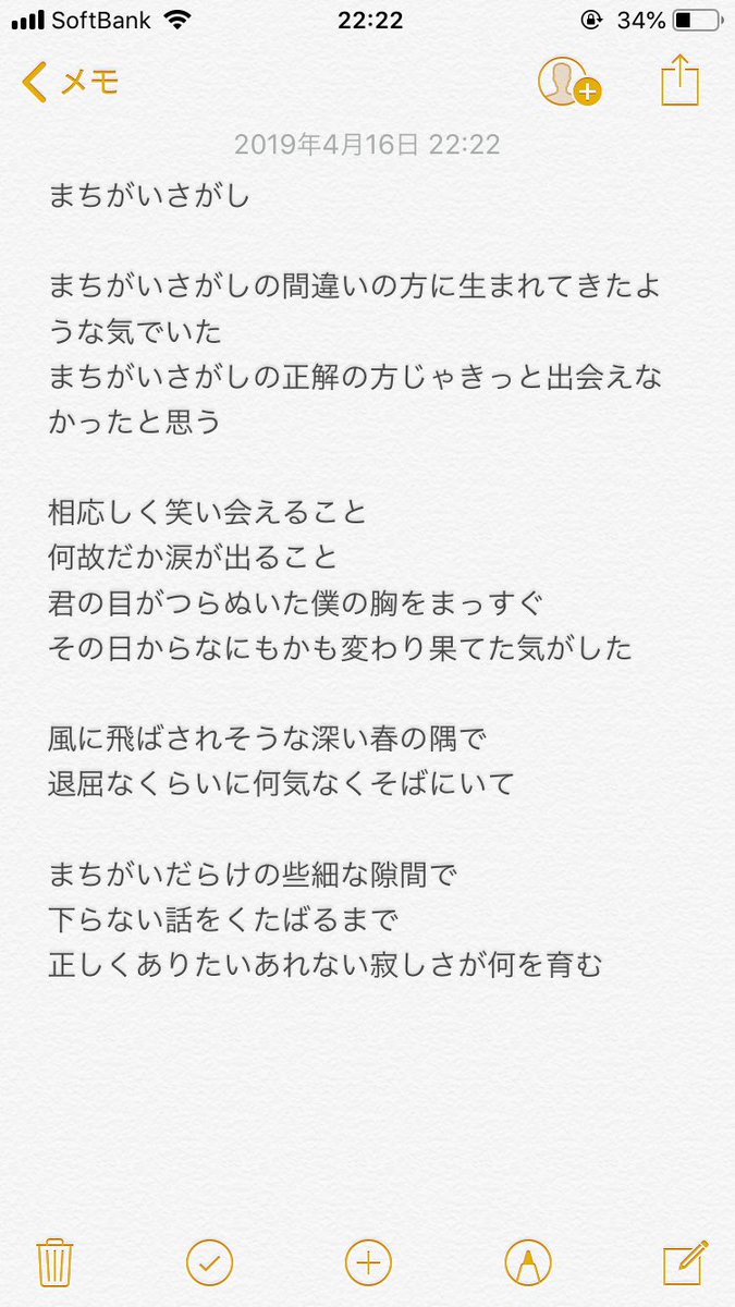 まちがいさがし 歌詞 付き