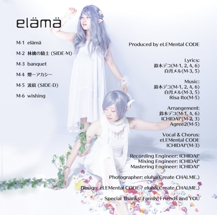 eLEMentalCODE4's tweet photo. 【新譜情報】※拡散希望
eLEMental CODE 1stミニアルバム、詳細情報解禁✨4/28(日)M3春にて発売開始いたします!
elämä~命~をテーマに、貴方を幻想の森へ誘います。その辿り着く先で得るものとは…。
書き下ろし4曲含む、全6曲。2,000円。
【第一展示場 A-03x】にてお待ちしてます!
#M3 #M3春 https://t.co/K400AUDBVv
