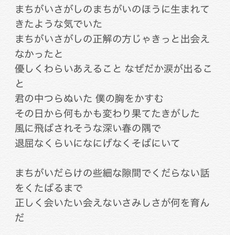 まちがいさがし 歌詞