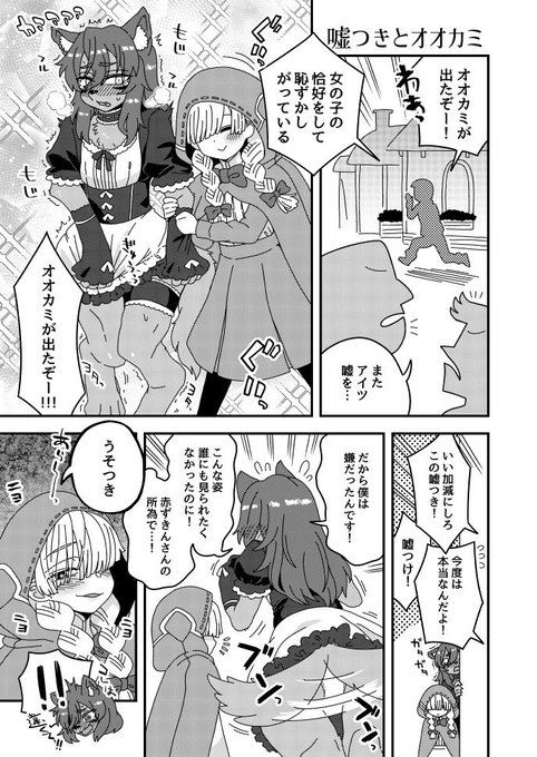 うそつきがいる話 