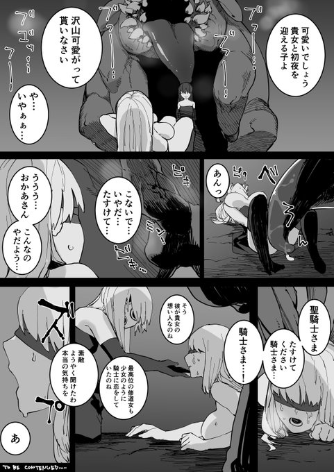 楔の聖女その7
少女の終わり 