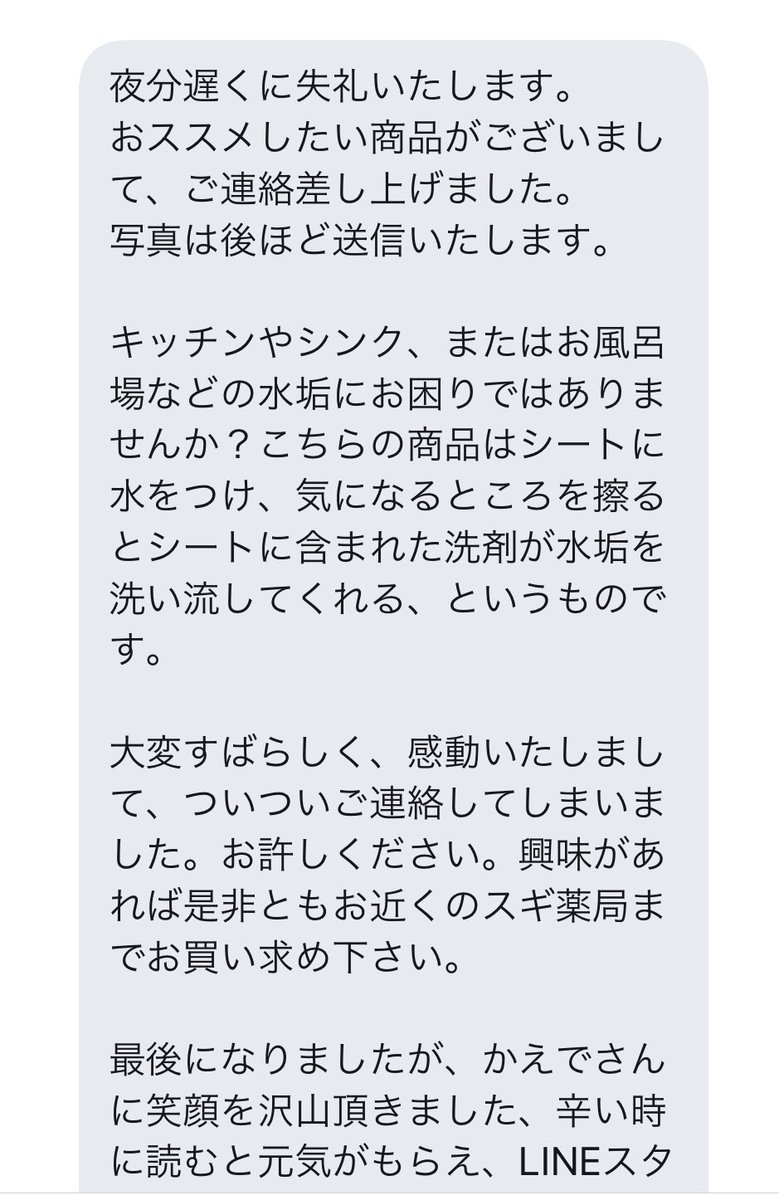 スギ薬局の人ですか！？ 