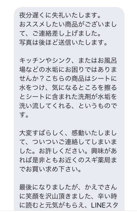 スギ薬局の人ですか！？ 