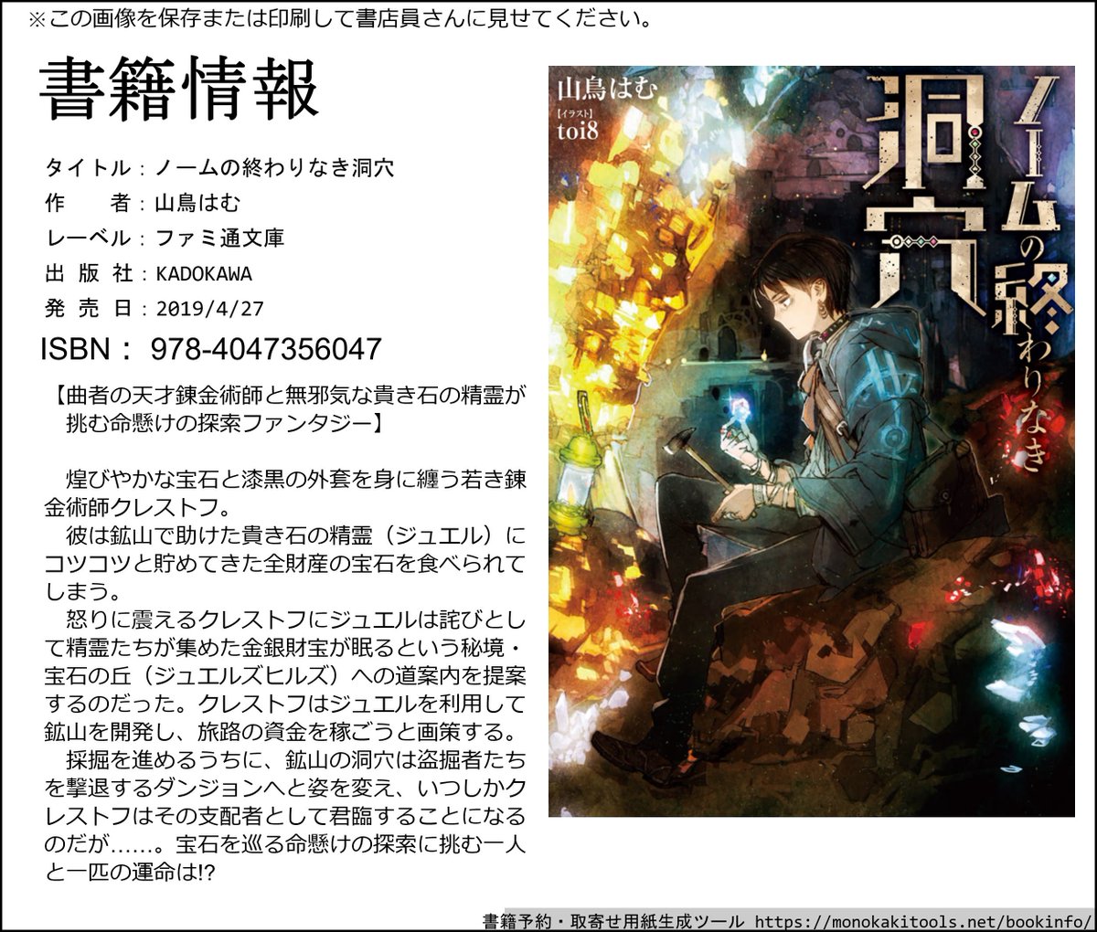 山鳥はむ Vr小説家になろう 書店での書籍予約 取り寄せに便利な書籍情報シートを作ってみました ノームの終わりなき洞穴 をよろしくお願い致します