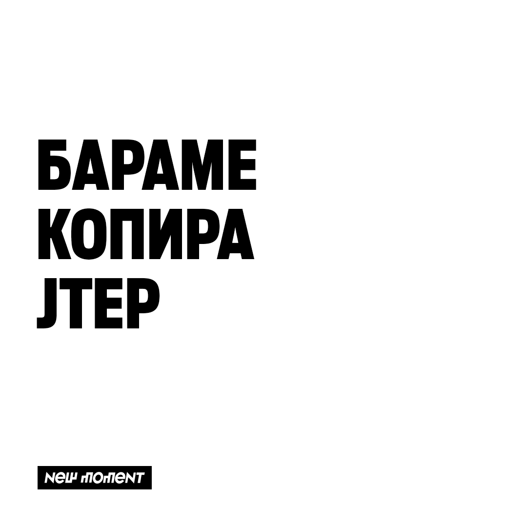 Аплицирај на newpeople@newmoment.mk