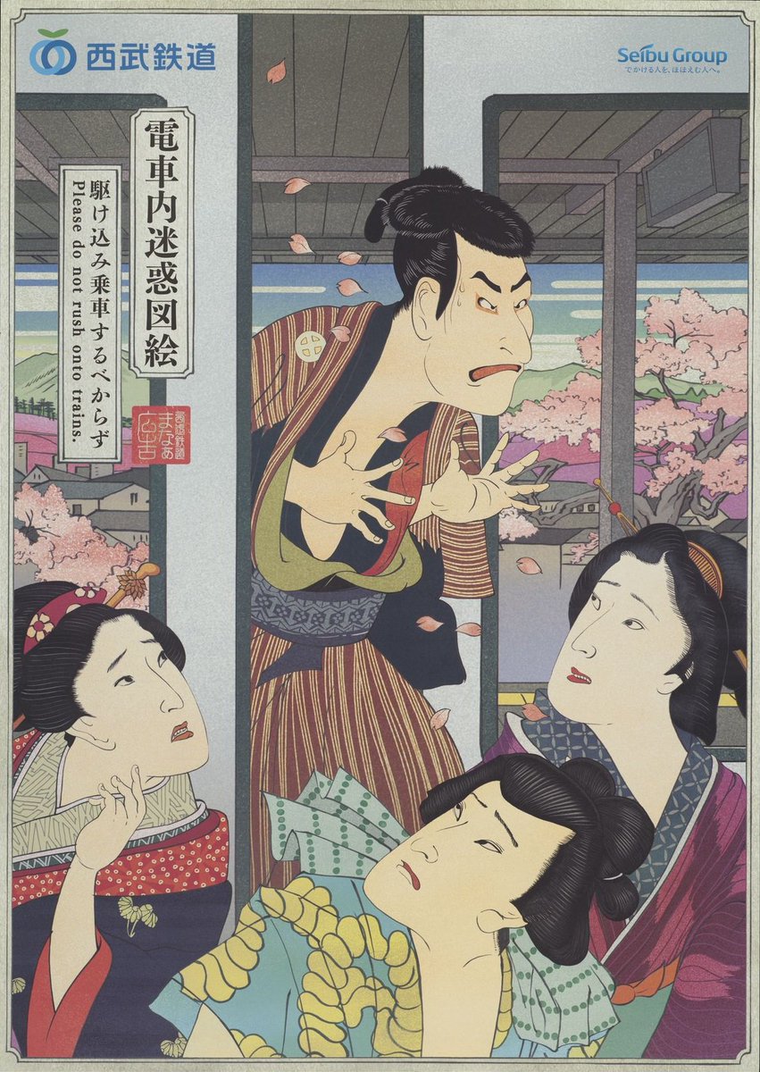 V_and_A's tweet photo. Tired of bad commuting experiences? In Tokyo, Seibu Railway used humour &amp; images found in ukiyo-e woodblock prints to improve commuting behaviours. See the posters at our free display: https://t.co/2jwht8b7WI

By Yumiko Yokoyama &amp; Takahiro Kadowaki, Dentsu Inc. agency https://t.co/zFYjOxa9iC