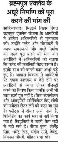 neerjanni2000's tweet photo. @vikas87_singh @rsprasad @UPHDBHQ @narendramodi @lokeshrai83 @aarsh_thakur @HardeepSPuri @aadityarana @meevkt @shalendra_Singh @amrapli @FightForRERAInd @manishanataraj @anjileeistwal @advbuyersgroup @UPGovt @BJP4UP @Gen_VKSingh @myogiadityanath @PMOIndia @PANKAJPARASHAR_ @dm_ghaziabad @Subhash29703519 @erniksingh @ravishndtv @ajmalakhtar @RengeShalini @ADVBuyers @ChiefSecyUP @CMOfficeUP @HMOIndia @nitin23lodhi @ps5870 @sourav32171829 @amitKumarVYAS10 @santosh92691207 @Nidhi @AwasthiAwanishK @centurianparkb1 @BJP4India @rahulkanwal @priyankasambhav @anuraagmuskaan @pankhuripathak @INCIndia @yadavakhilesh @ppbajpai @pankajjha_ @abhaykol बिनाCC,OC #ब्रह्मपुत्रएनक्लेव2013योजना के आवंटियों को13.5%ब्याज,75₹प्रतिदिन पेनेल्टी डर से रजिस्ट्री करवायाUPAVP ने,पर🏢का निर्माण निम्नस्तर व अधूरा है।
₹देने के बाद भी आवंटी चक्कर लगा रहे है।
@Gen_VKSingh जी आप पर भरोसा किया है,3साल🏢देने मे देरी पर ब्याज दिलवायें।
मद्त करें🙏 https://t.co/qRMJ8CtorK