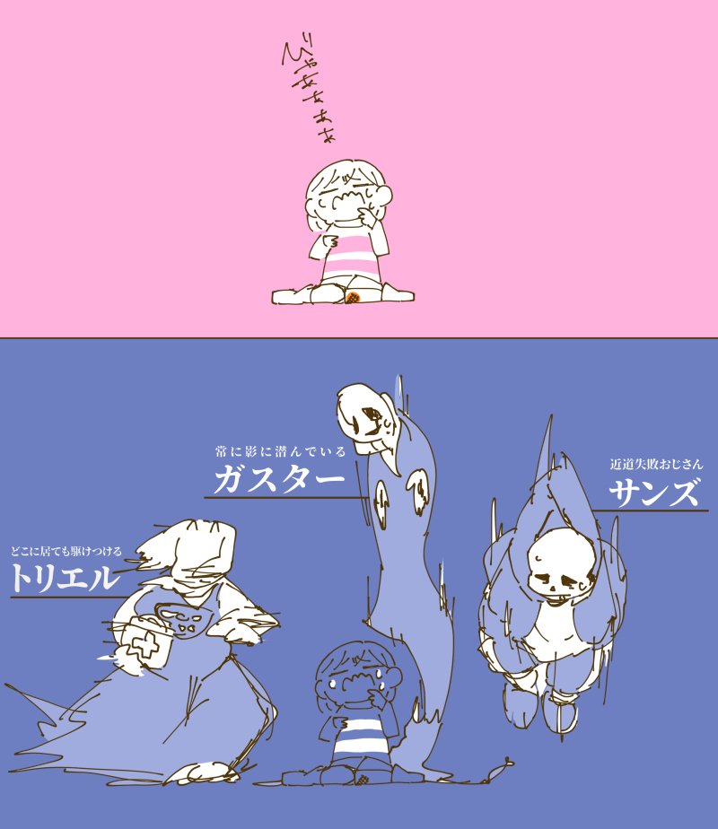 いそ 燃え尽きた 無題 Undertale サンフリ Frans ガスフリ Deltarune T Co 1qxcik63qf