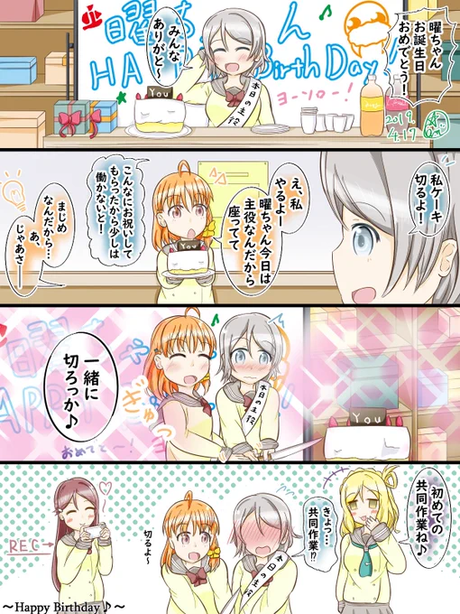 曜ちゃんお誕生日おめでとう!!大好き!!!
#渡辺曜生誕祭2019 