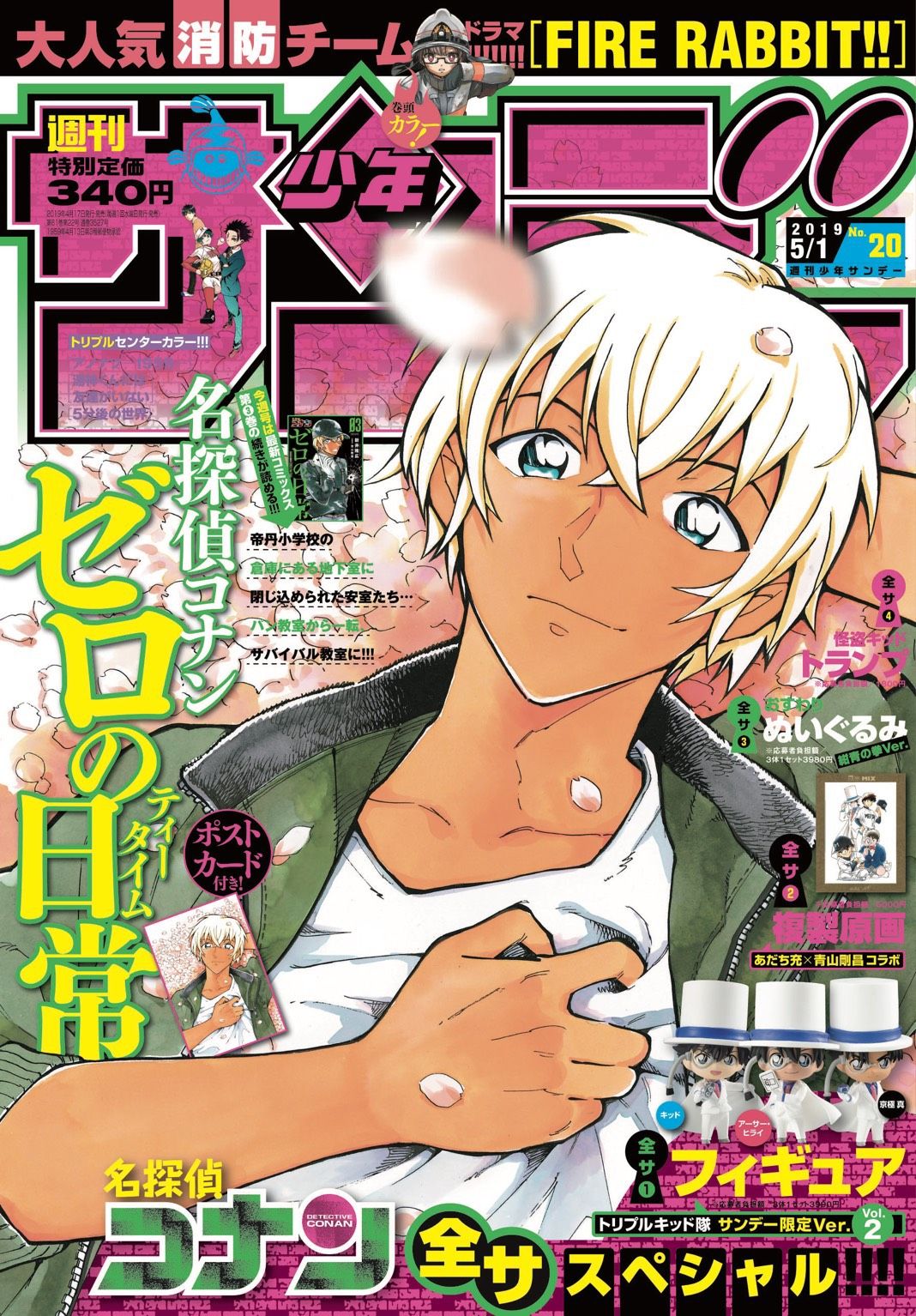 江戸川コナン 最新刊が大好評発売中のゼロティが表紙のサンデー号発売中 ふろくに表紙イラストのポストカードがついてるよ 連載はゼロティ 地下室に閉じ込められた安室さんたち脱出できたかな 全サが4つ 今週はあだち先生とのコラボイラスト複製 江戸川コナン 最新刊が大好評発売中のゼロティが表紙のサンデー号発売中 ふろくに表紙イラストのポストカードがついてるよ 連載はゼロティ 地下室に閉じ込められた安室さんたち脱出できたかな 全サが4つ 今週はあだち先生とのコラボイラスト複製