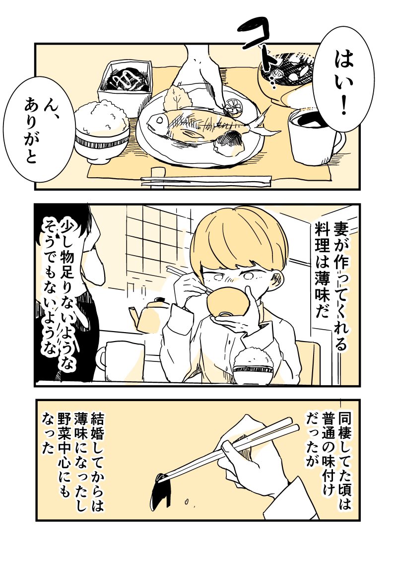 妻の料理は薄味だ
#減塩の日 #創作漫画 