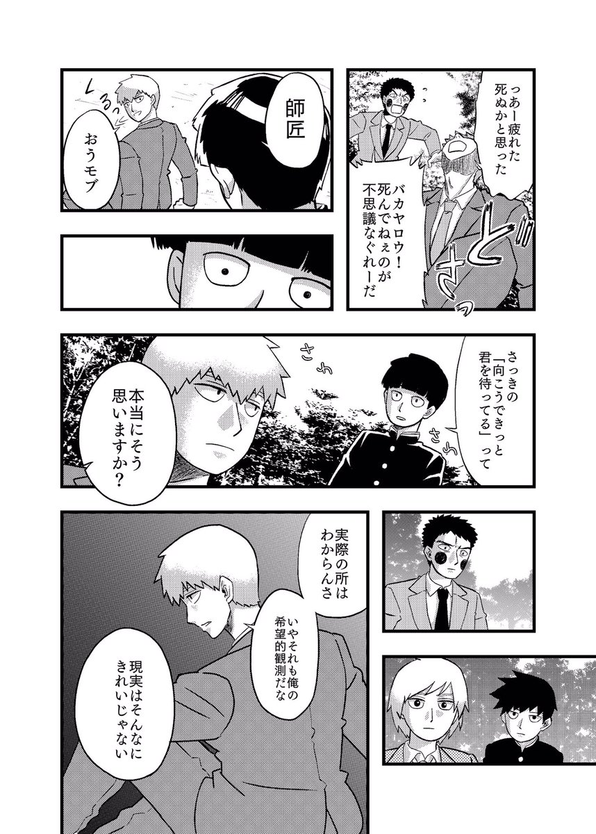 モブサイコ100のファンアート 霊幻新隆の言葉とその糧となった他人の言葉 に思わず涙腺が緩む人たち 霊幻新隆がモブに頼らず除霊するマンガも Togetter モブサイコ100のファンアート 霊幻新隆の言葉とその糧となった他人の言葉 に思わず涙腺が緩む人たち 霊幻新隆がモブに頼らず除霊するマンガも Togetter