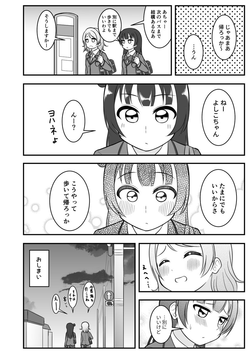 ようよしで「帰り道」

今年もようよし描きました～
#渡辺曜生誕祭2019 