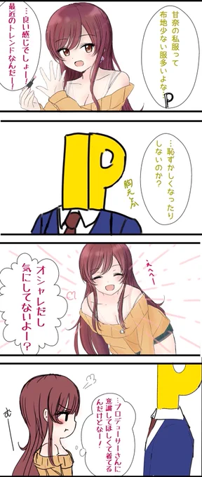 甘奈ちゃん肩出し多いよね

おじさんは心配になる(うっ…しまった。別のことを言えば良かったな…)

#シャニマス 