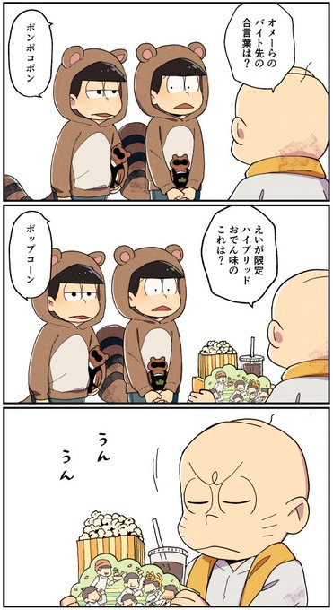 えいがにコラボに、いろいろあって嬉しい～～～

むつポンにうまれたよ 