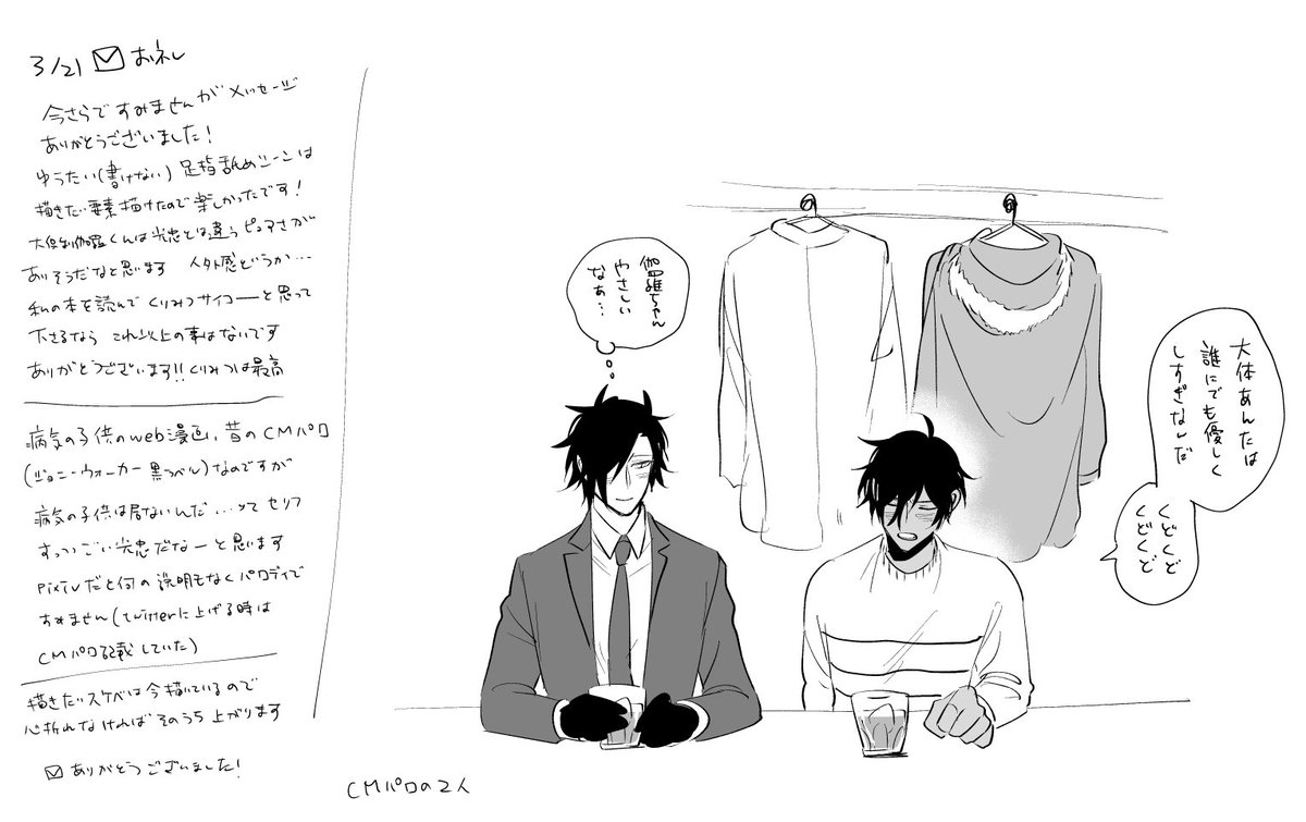 3/21✉御礼 