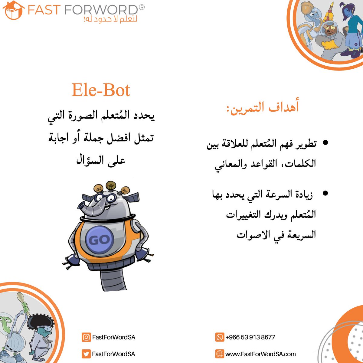 FastForWordSA's tweet image. تعرف على أحد تمارين #FastForWord