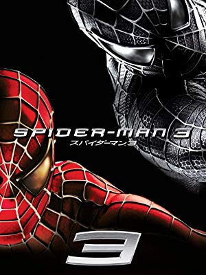 きんどう 速報 Amazonプライムビデオ見放題にサム ライミ監督のスパイダーマン2作が追加されました スパイダーマン 吹替版 T Co Ascoq0eo5f スパイダーマン 3 吹替版 T Co 7stvasip48 T Co Jgvfq9gh2s
