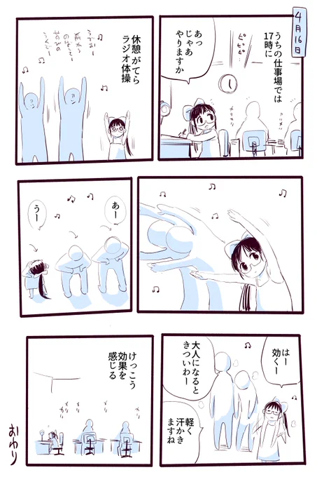 デスクワークのお供にラジオ体操 