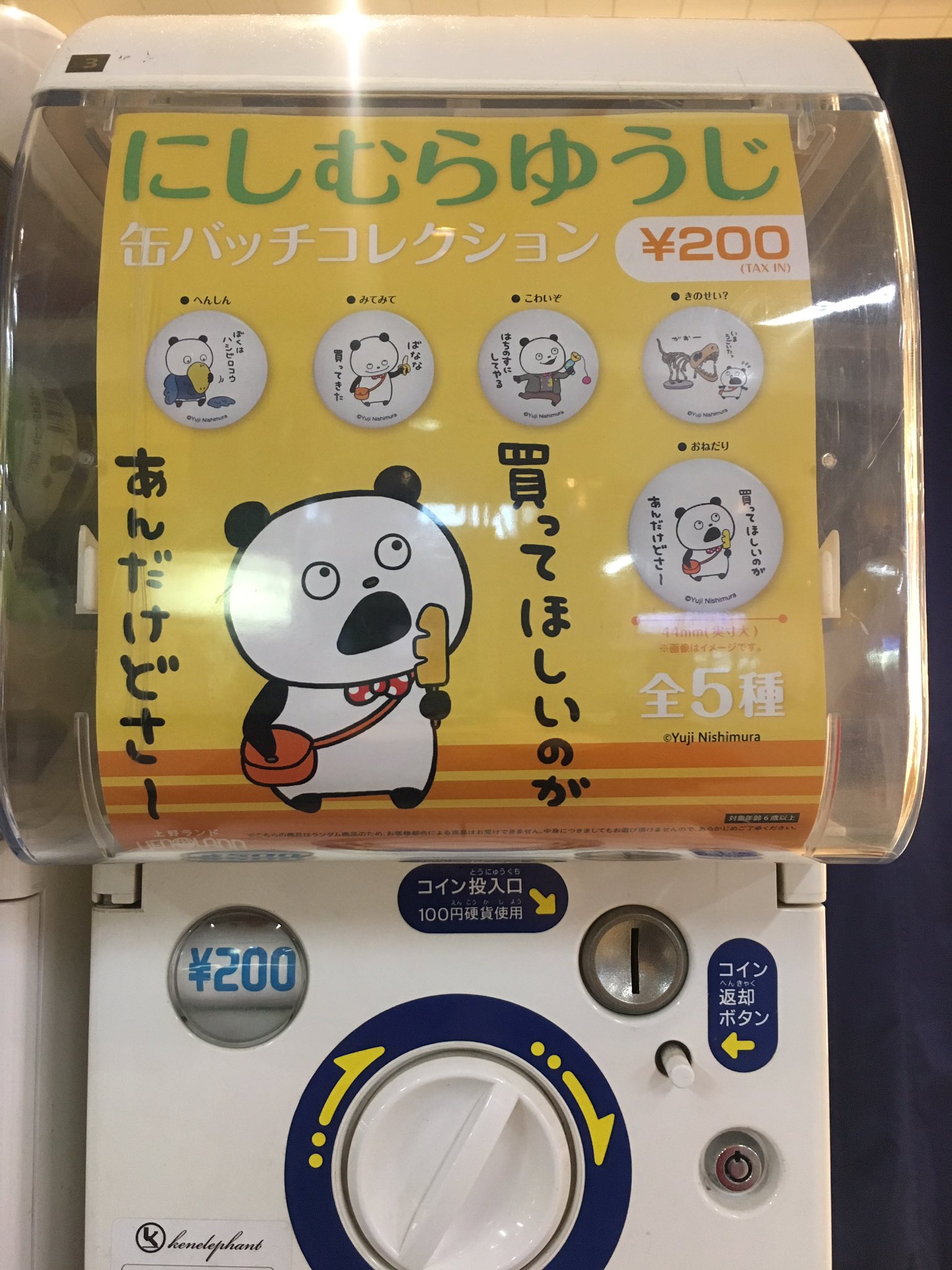 【激レア】にしむらゆうじ 上野ランド限定　ごきげんぱんだ缶バッジ　10個セット ただのパンダ好き on X: 