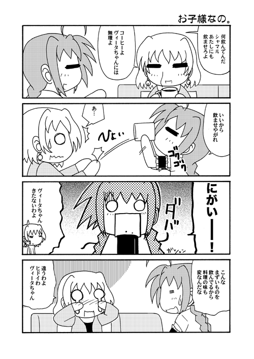 リリカルなのコマ第90回～第91回。コーヒーの苦みだけでなく、酸味のおいしさがわかるにはちゃんとしたいいコーヒー豆で飲まないとわからないと近年知ったタマゴです。ちゃんとしたおいしいコーヒーを飲むとコーヒーの見方は変わると思うんですよね。
#リリカルなのは #nanoha 