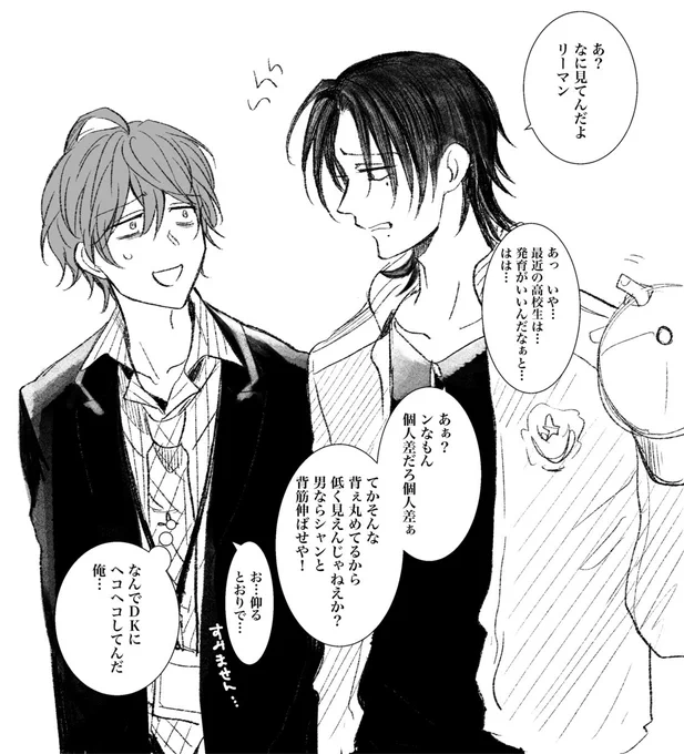 DKと社畜 