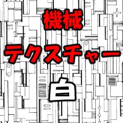 文字ブラシ&文書トーンセット(横書き用)https://t.co/Wxp0TpLkGO
ポーズ詰め合わせセット③
機械テクスチャー白…
